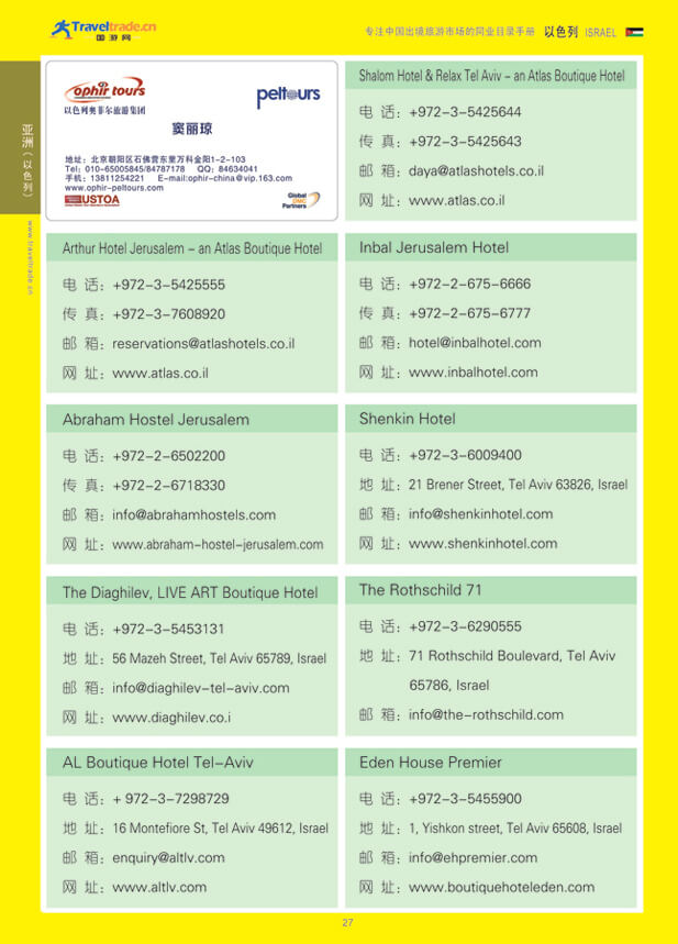 27 亚洲（以色列）.jpg
